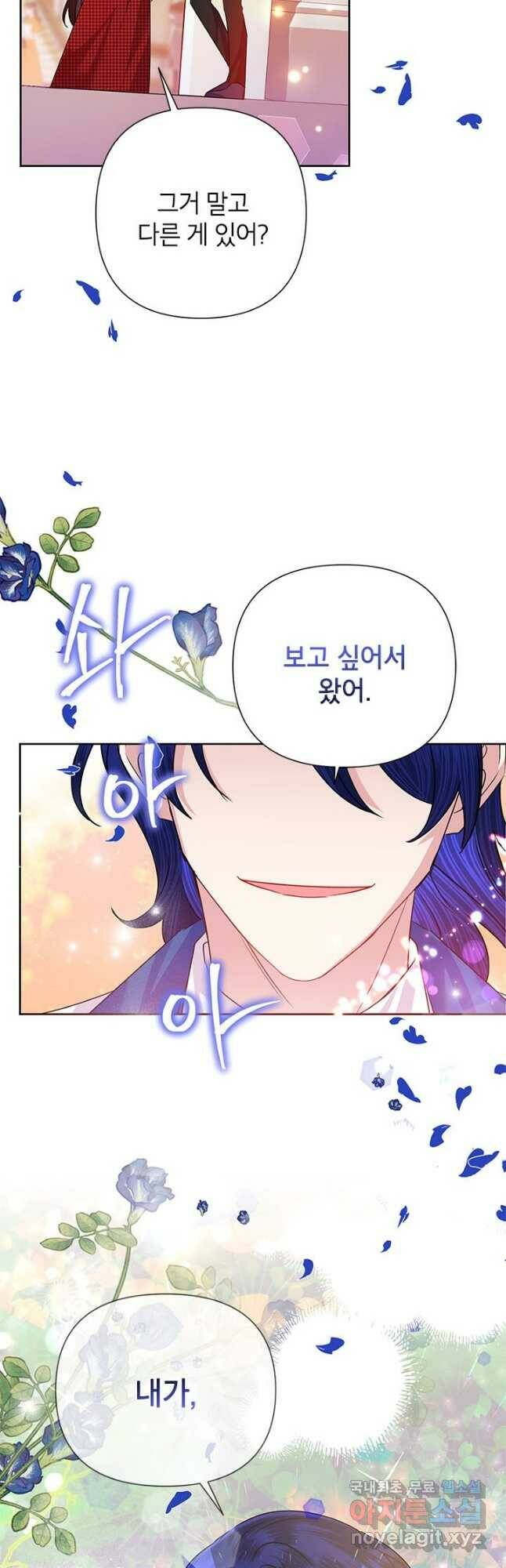 악녀는 오늘도 즐겁다 55화 40