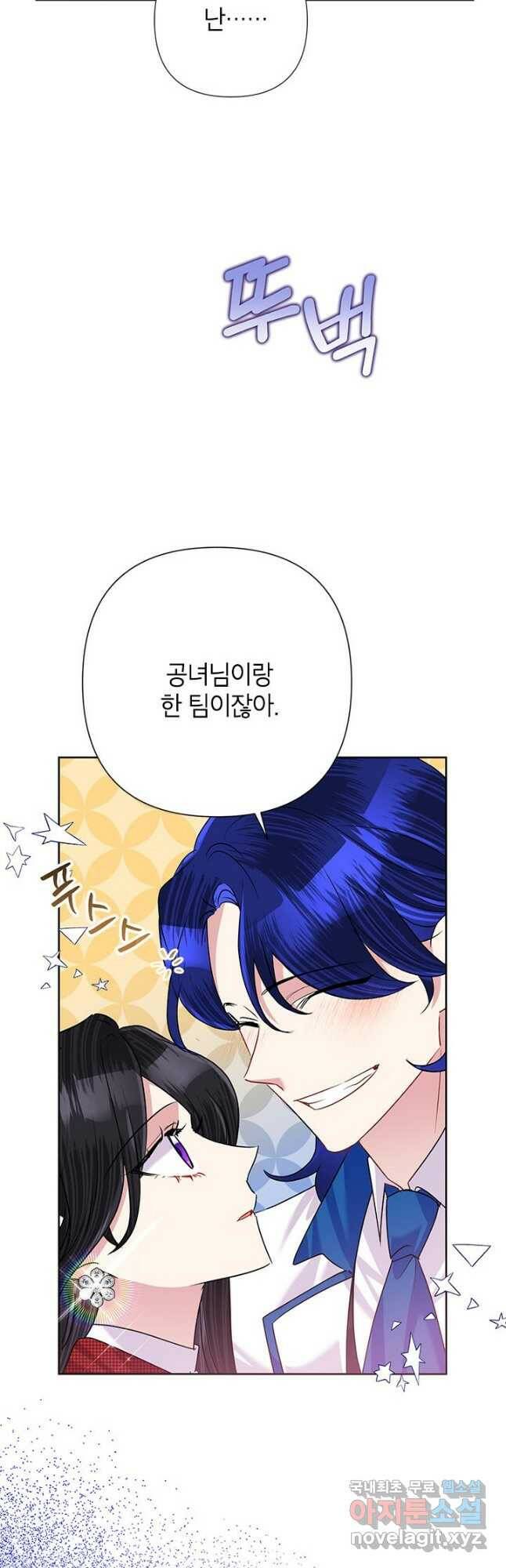 악녀는 오늘도 즐겁다 55화 42