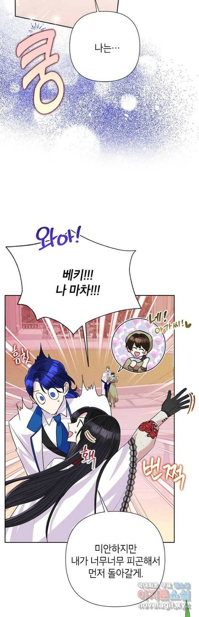 악녀는 오늘도 즐겁다 55화 44