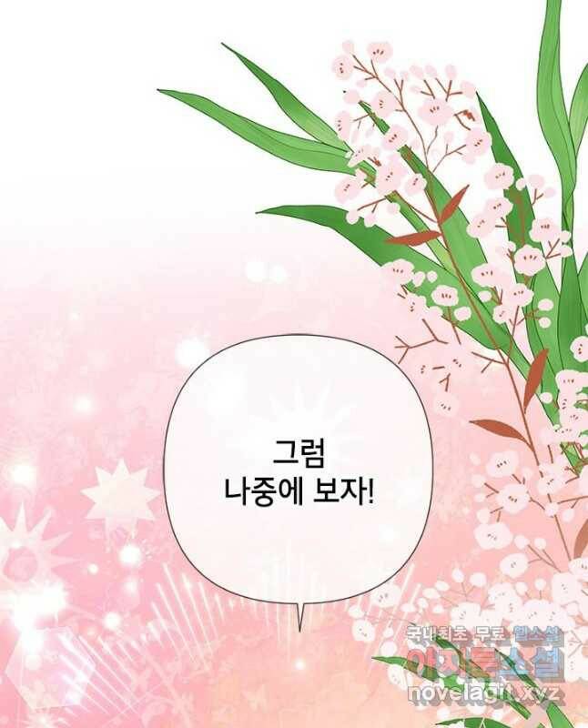 악녀는 오늘도 즐겁다 55화 45