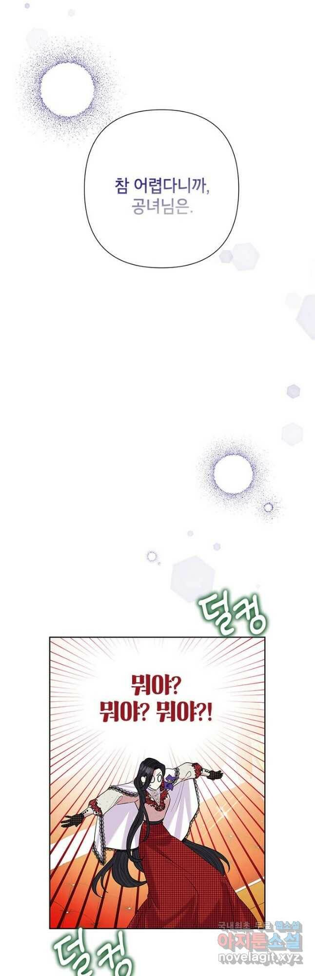 악녀는 오늘도 즐겁다 55화 47