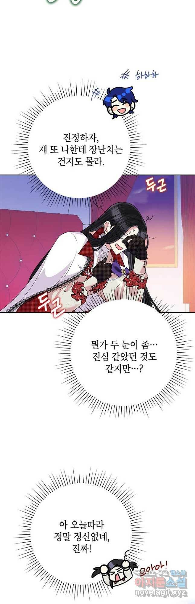 악녀는 오늘도 즐겁다 55화 48