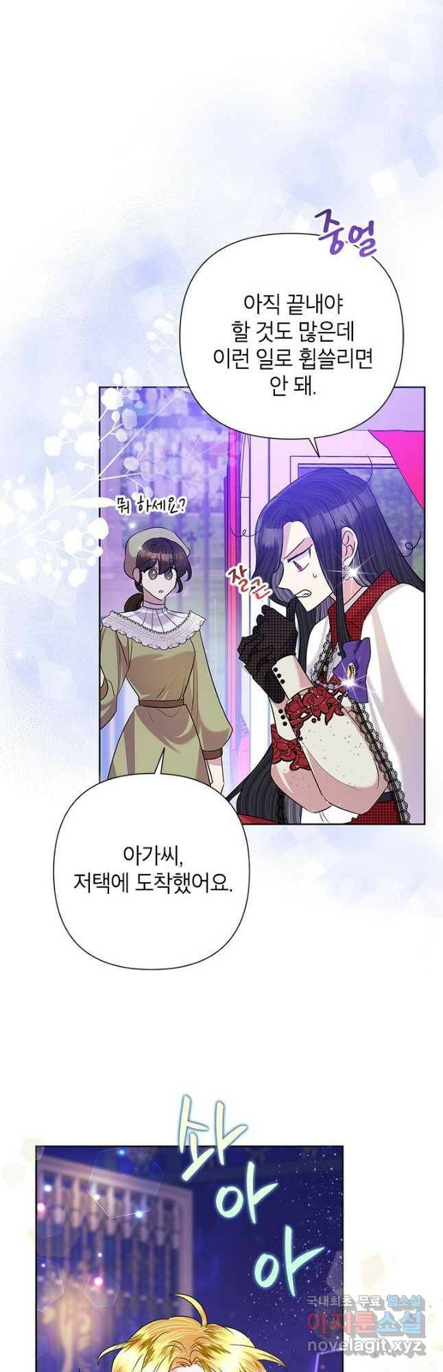 악녀는 오늘도 즐겁다 55화 49