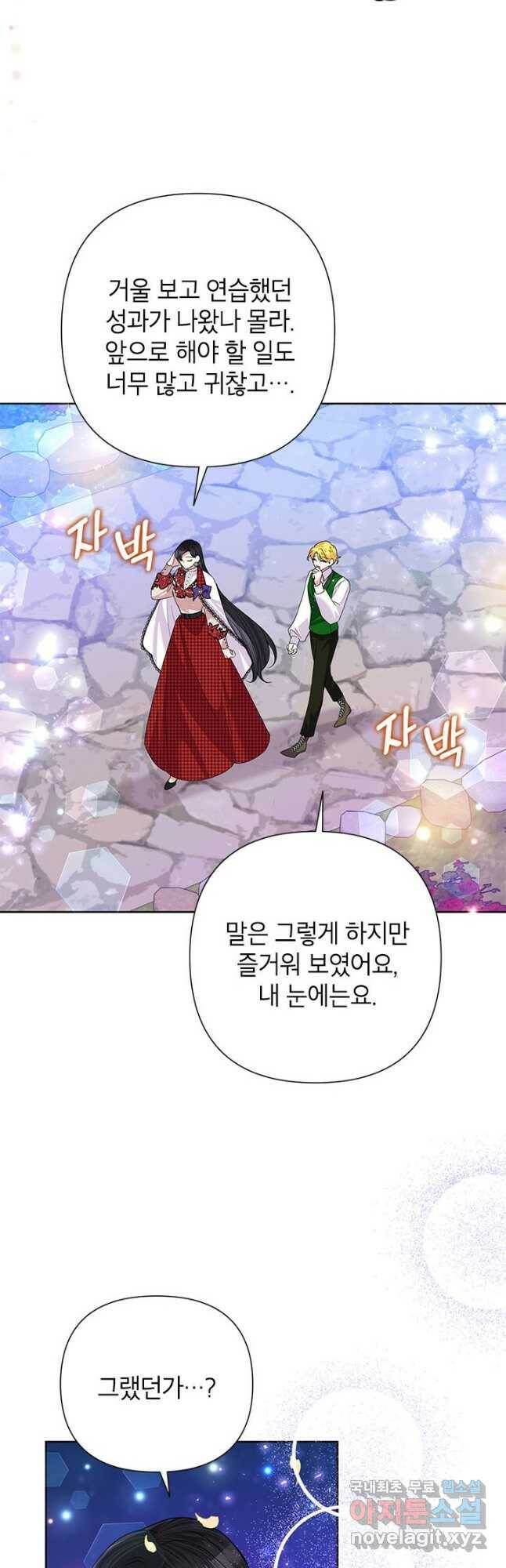 악녀는 오늘도 즐겁다 55화 51