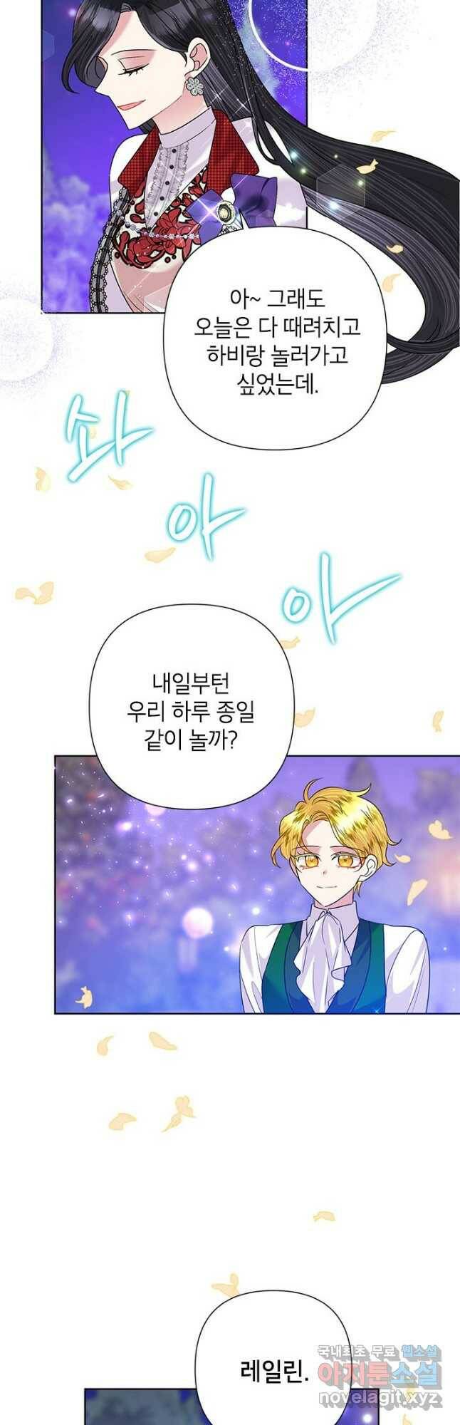 악녀는 오늘도 즐겁다 55화 52