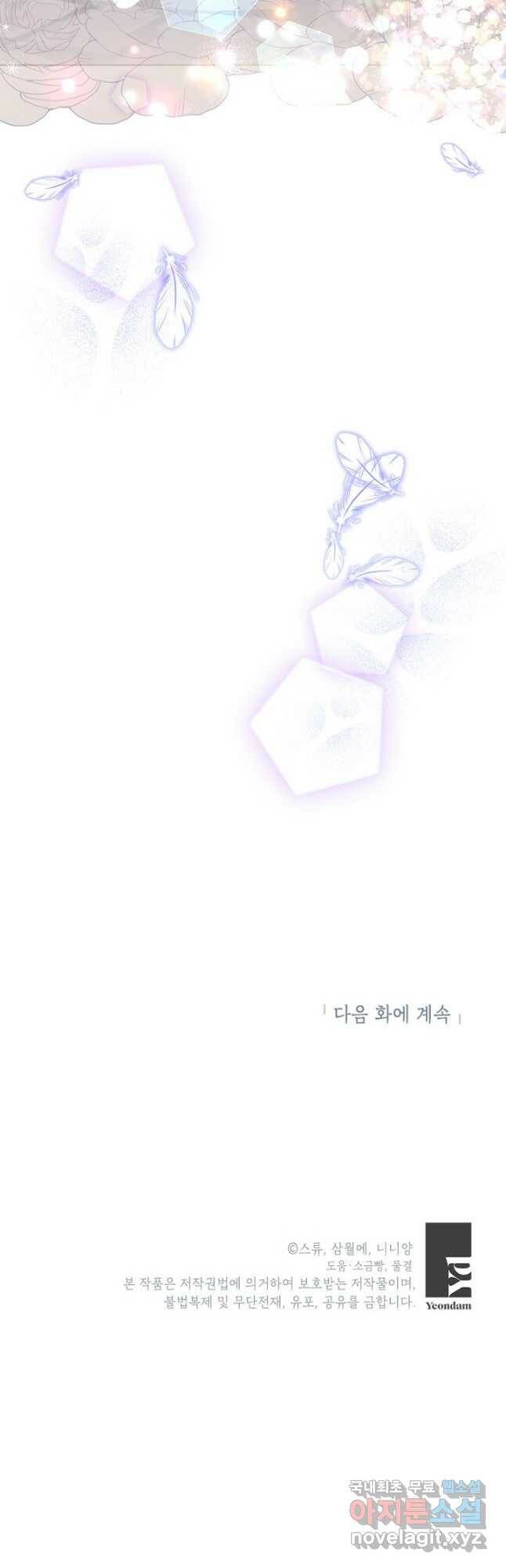 악녀는 오늘도 즐겁다 55화 57