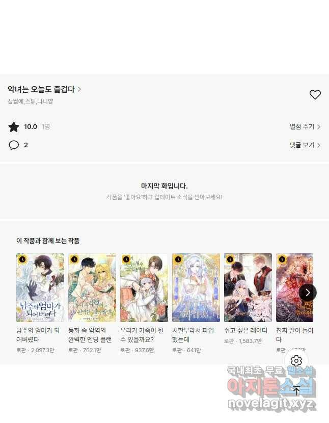 악녀는 오늘도 즐겁다 55화 58