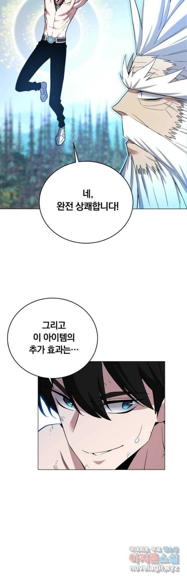 훈수 두는 천마님 72화 13
