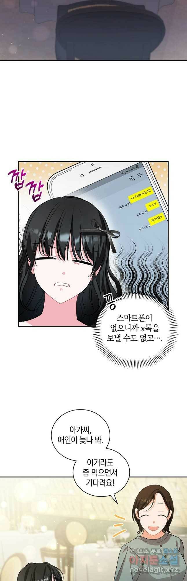 로판인 줄 알았는데 괴담이다 27화 2