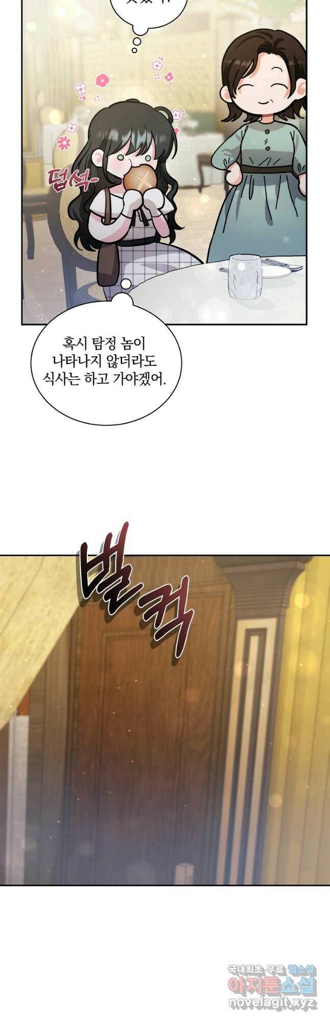 로판인 줄 알았는데 괴담이다 27화 4