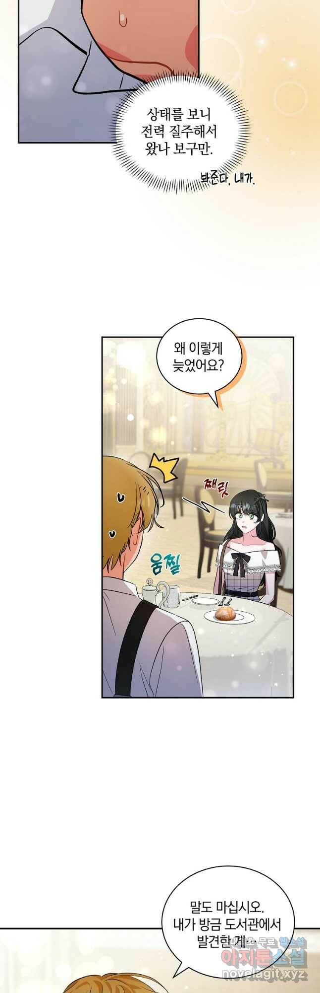 로판인 줄 알았는데 괴담이다 27화 6