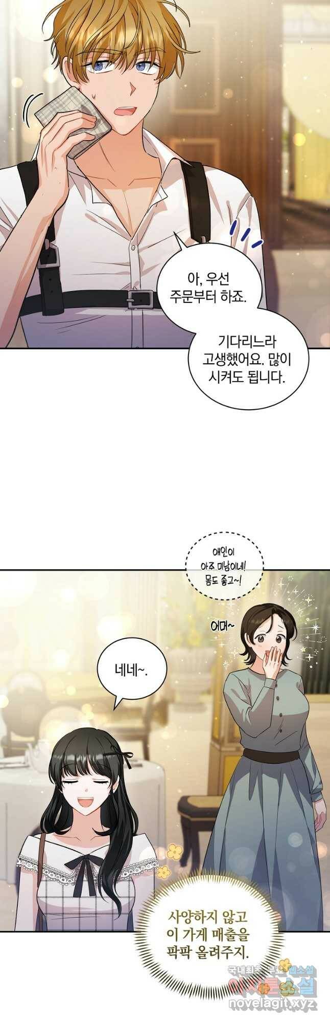 로판인 줄 알았는데 괴담이다 27화 7