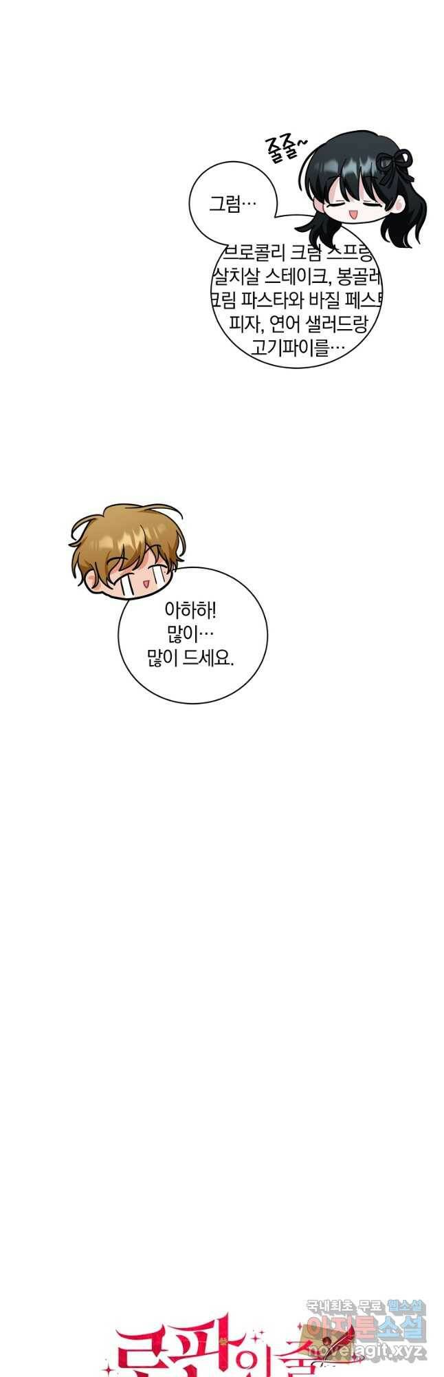 로판인 줄 알았는데 괴담이다 27화 8