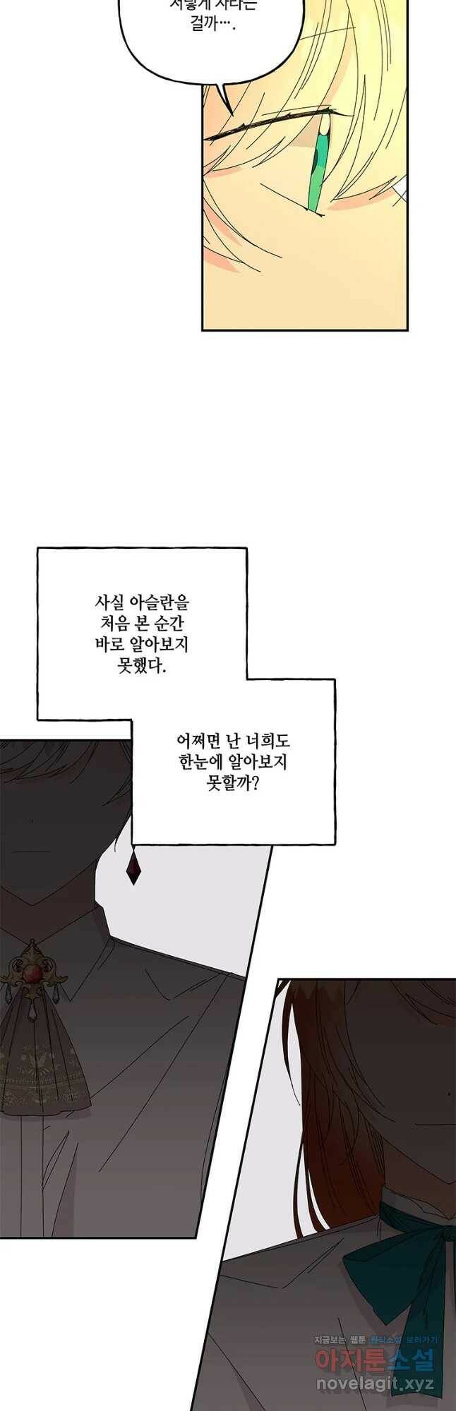 대마법사의 딸 157화 5