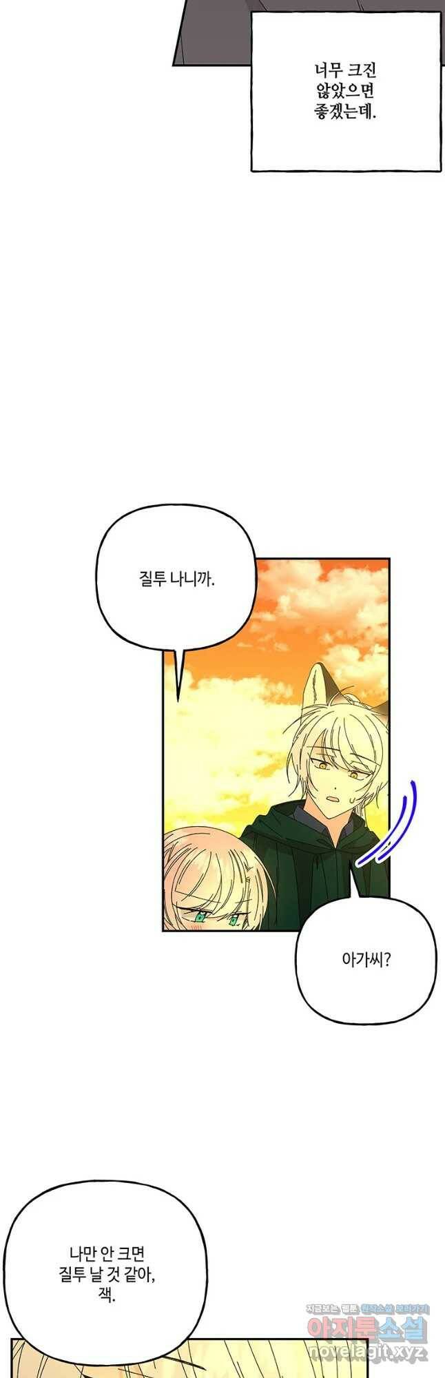 대마법사의 딸 157화 6