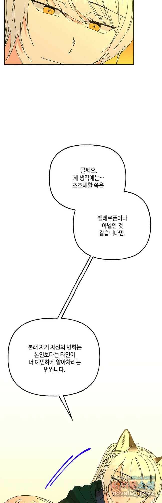 대마법사의 딸 157화 7