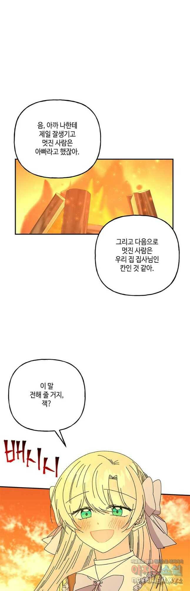 대마법사의 딸 157화 9