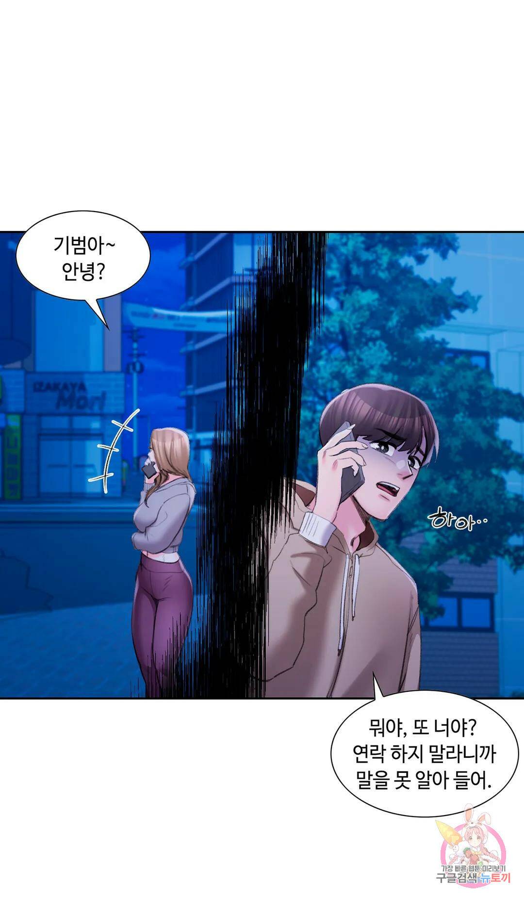 캠퍼스러브 45화 1