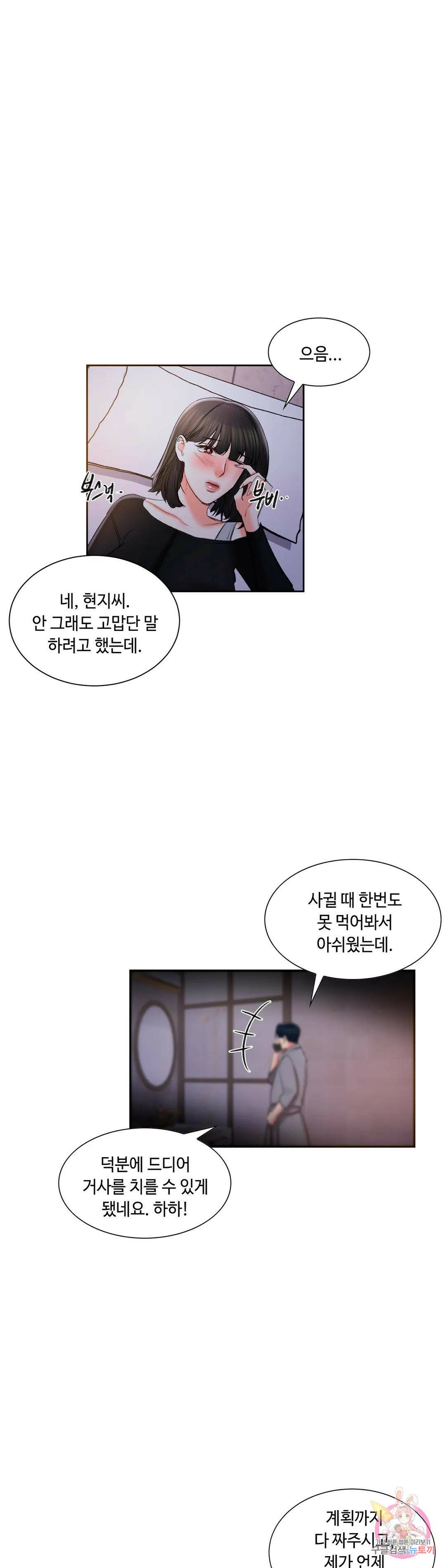 캠퍼스러브 45화 25