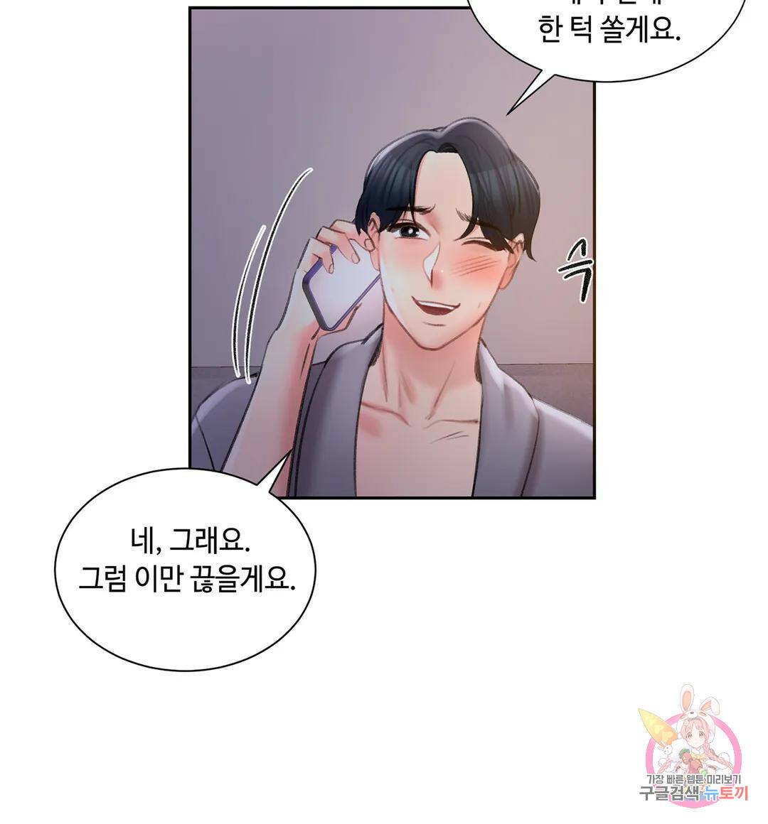캠퍼스러브 45화 26