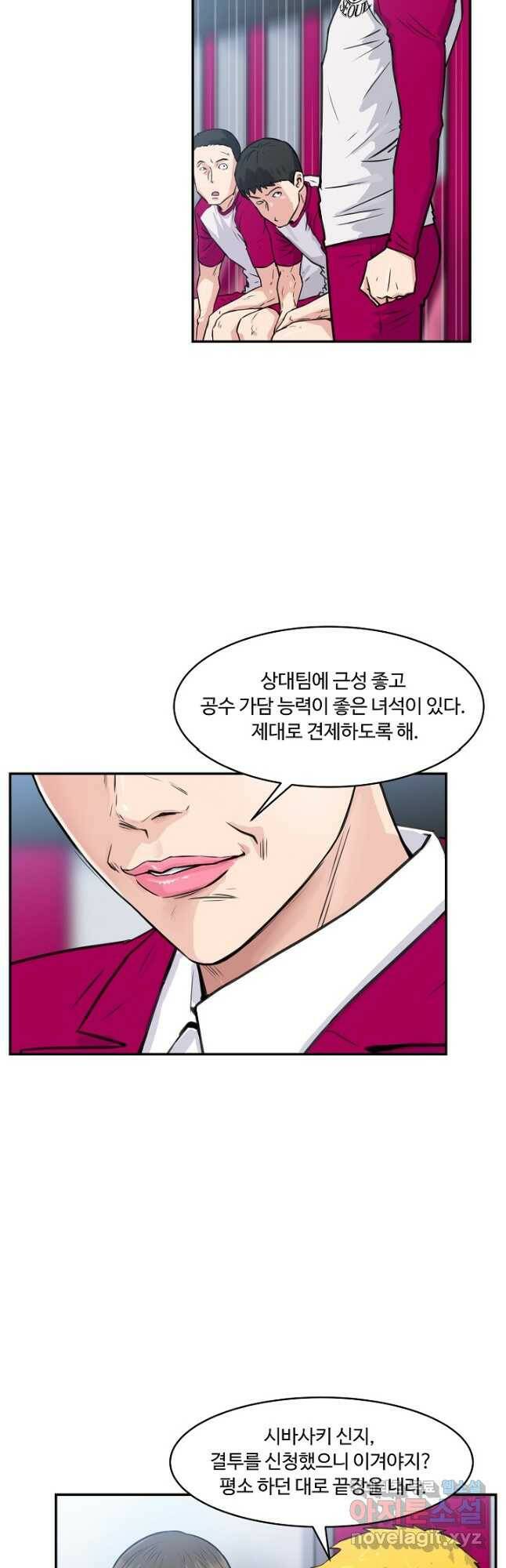 폭군의 필드 39화 6