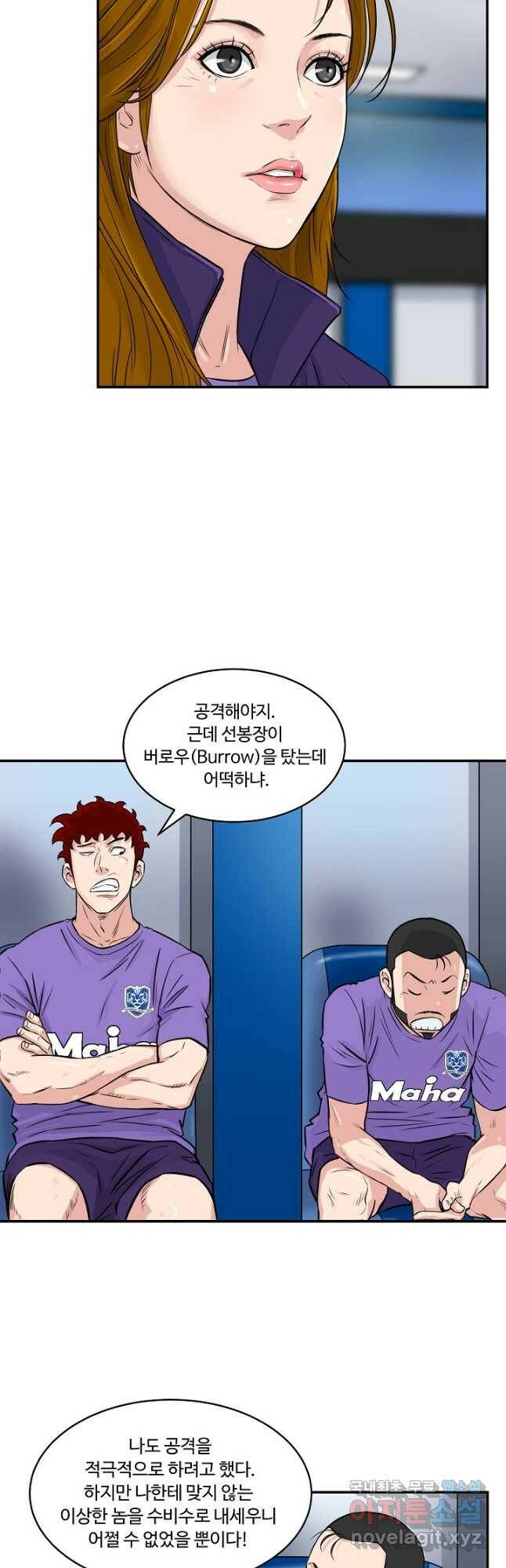 폭군의 필드 39화 9