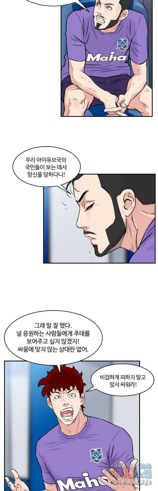 폭군의 필드 39화 10