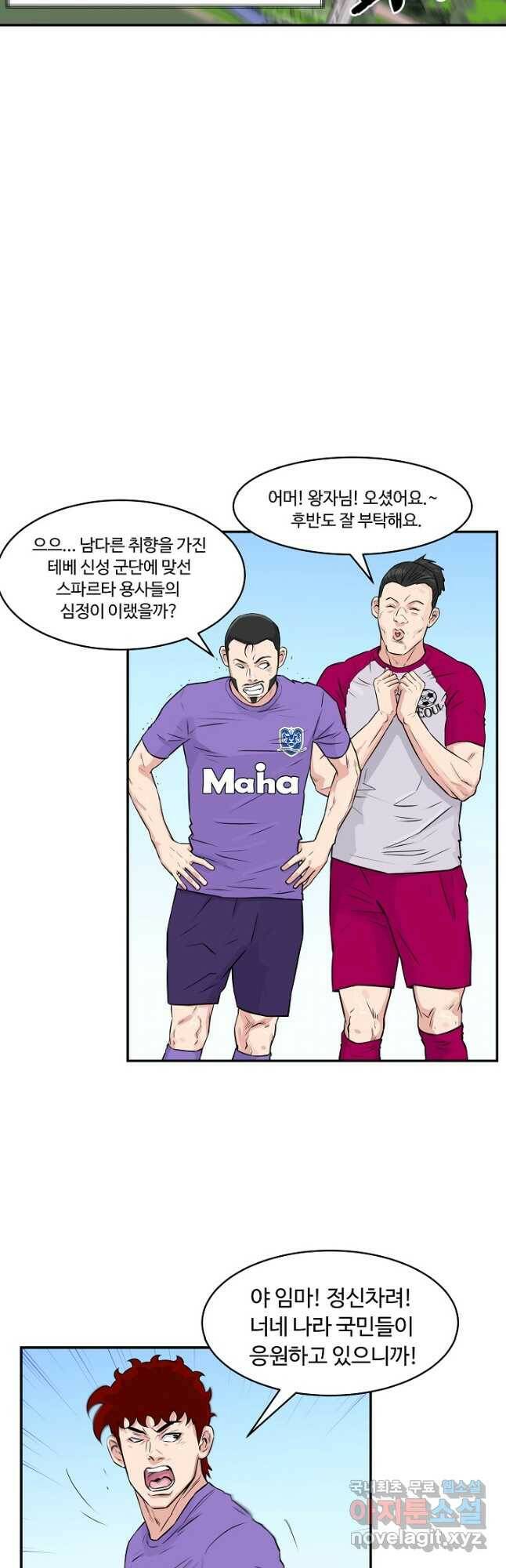 폭군의 필드 39화 17