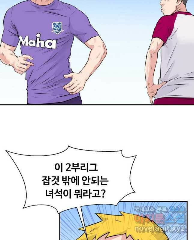 폭군의 필드 39화 45