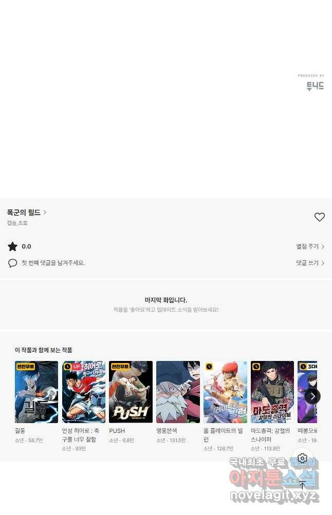 폭군의 필드 39화 48