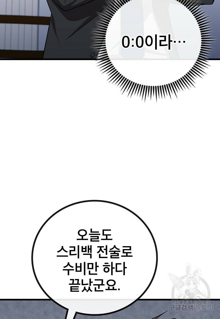 검은 머리 전술 천재 10화 6