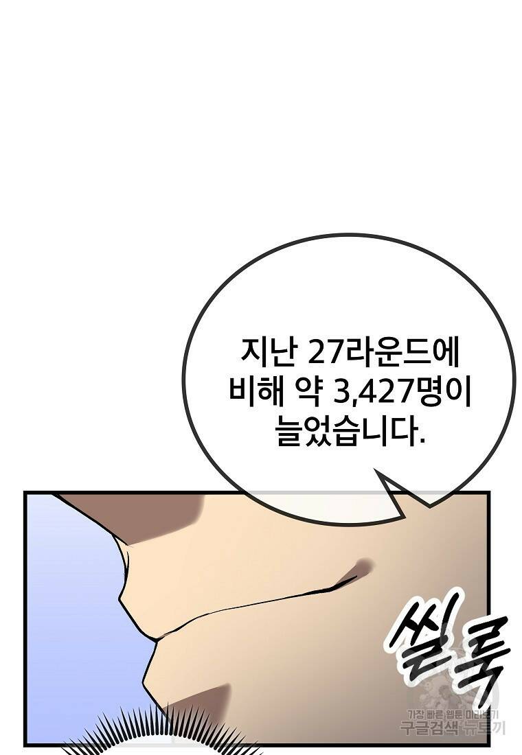 검은 머리 전술 천재 10화 12