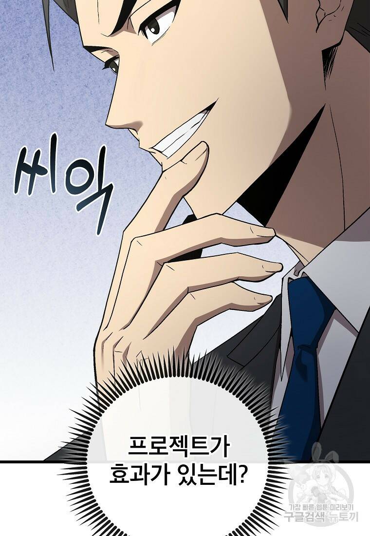 검은 머리 전술 천재 10화 14