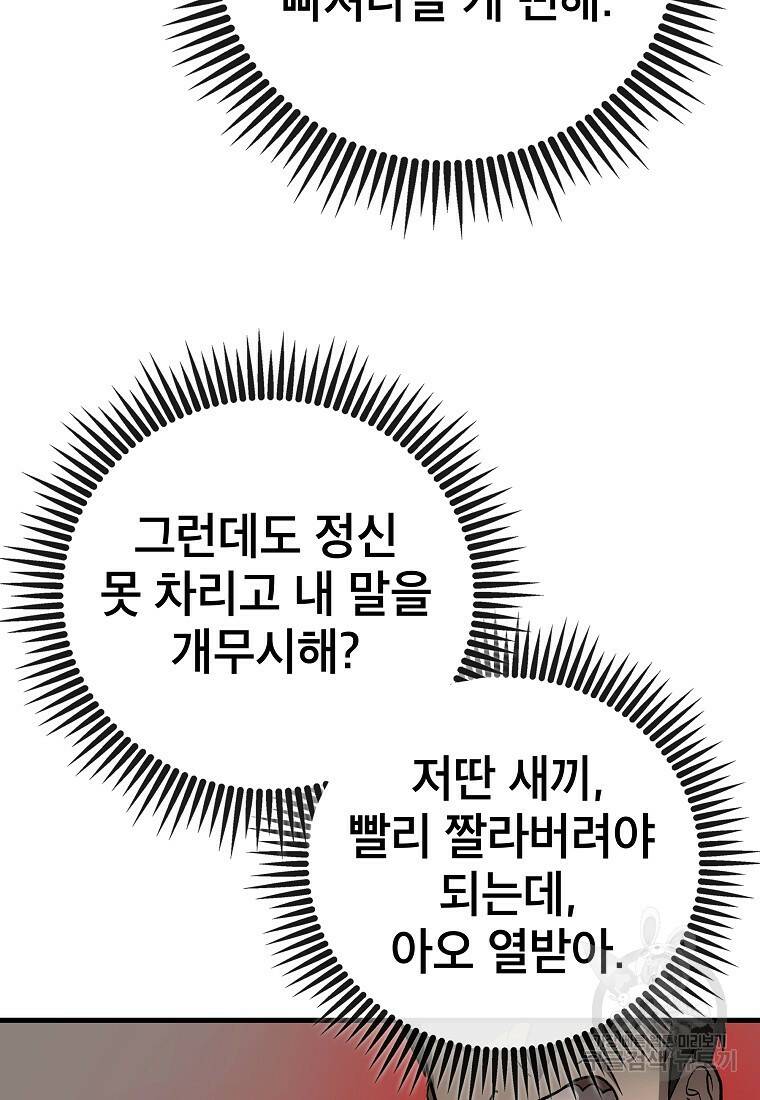 검은 머리 전술 천재 10화 21