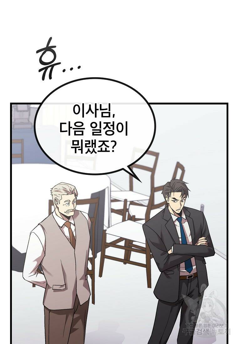 검은 머리 전술 천재 10화 23
