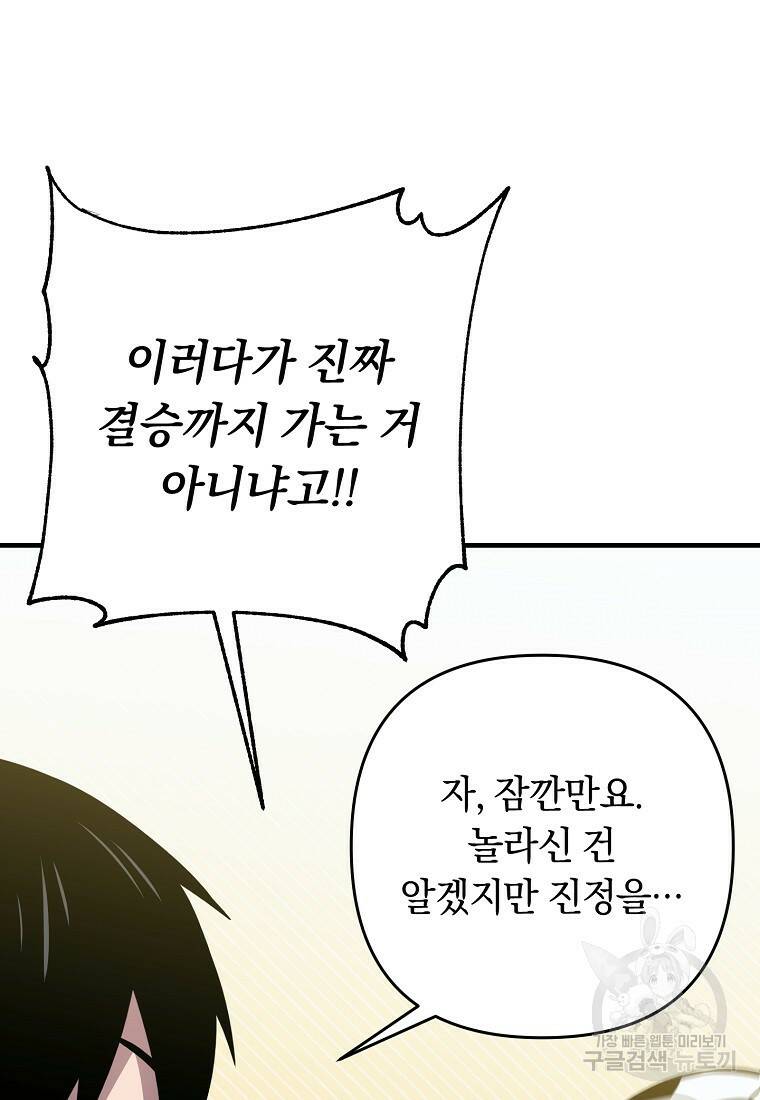 오! 필승 김과장 35화 9