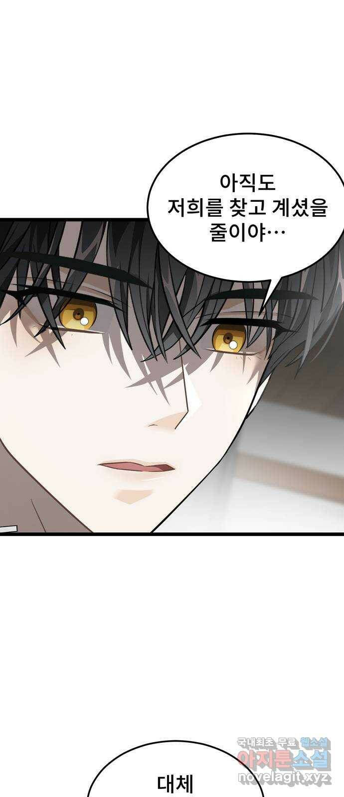 DARK MOON: 달의 제단 26. 마지의 등장 18