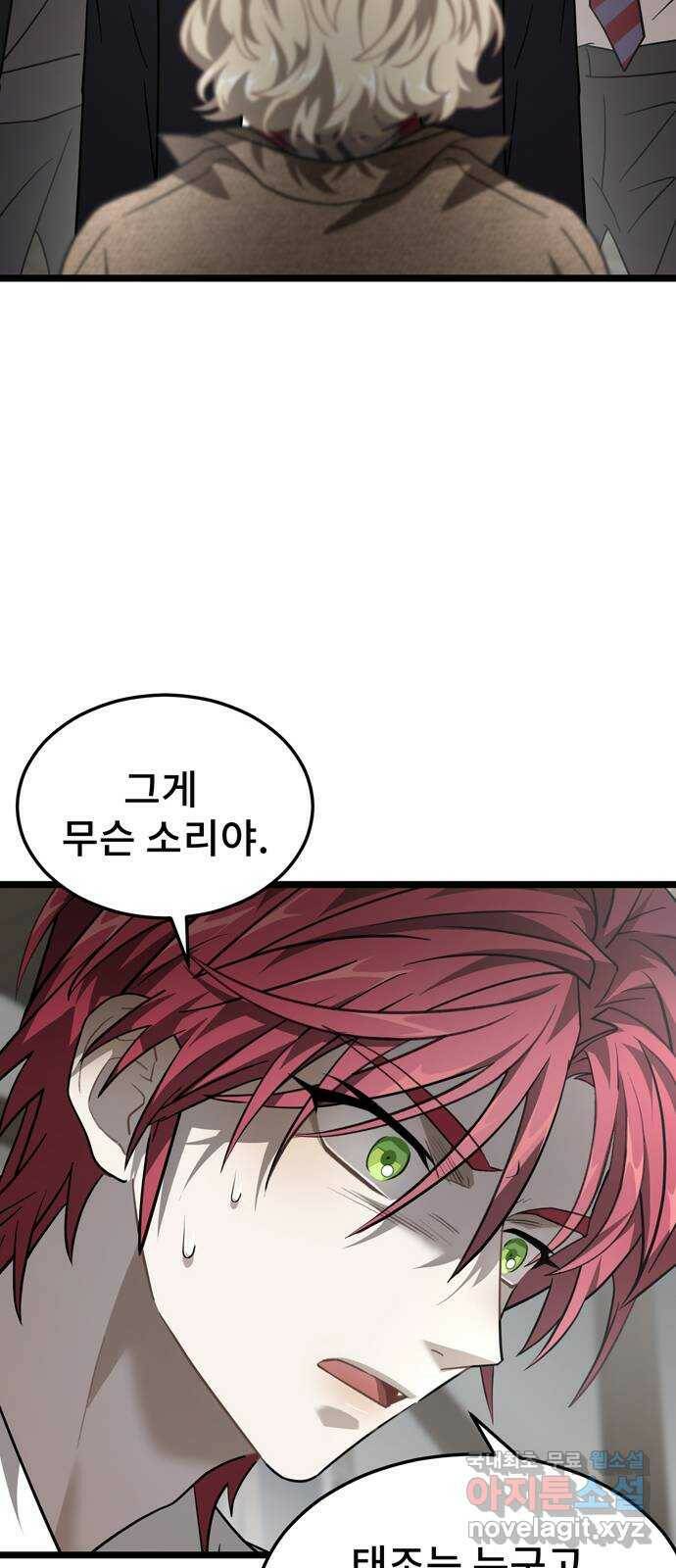 DARK MOON: 달의 제단 26. 마지의 등장 38