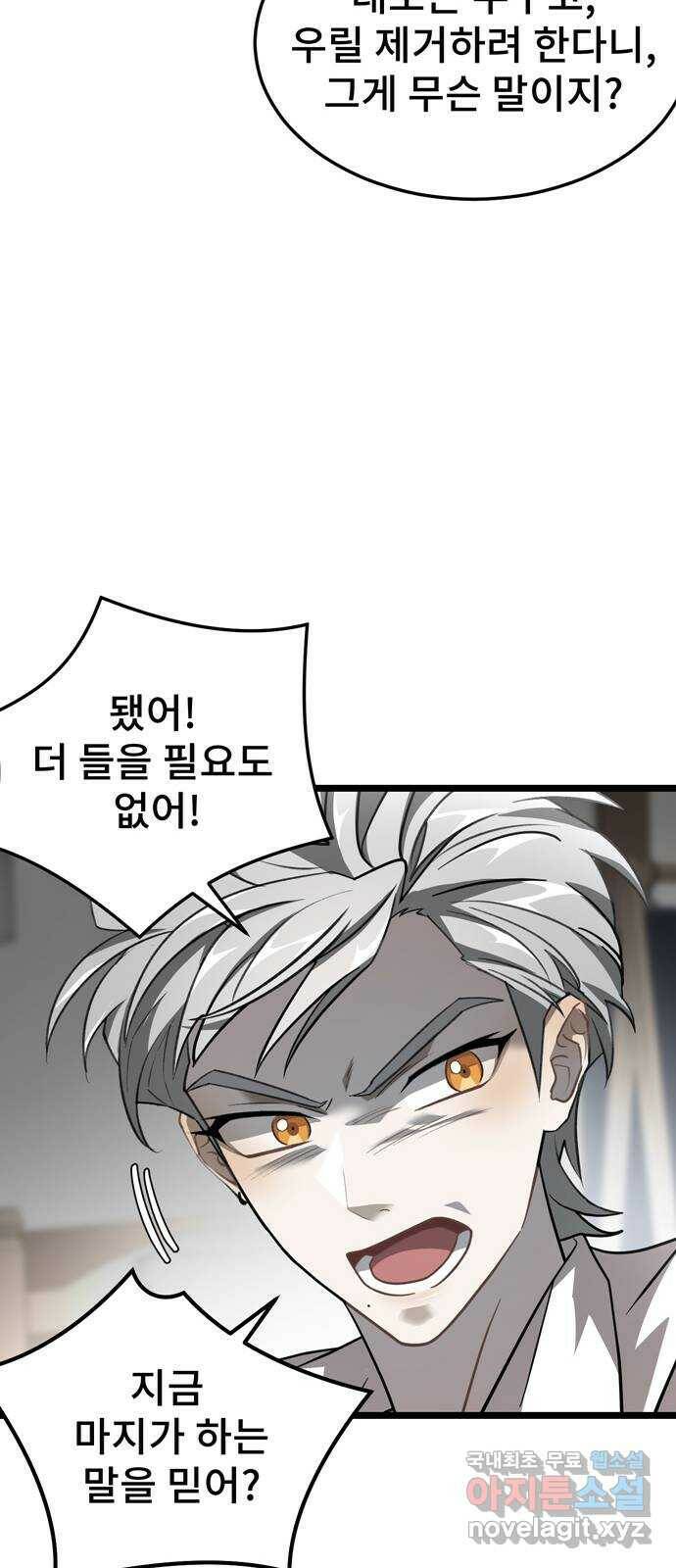DARK MOON: 달의 제단 26. 마지의 등장 39