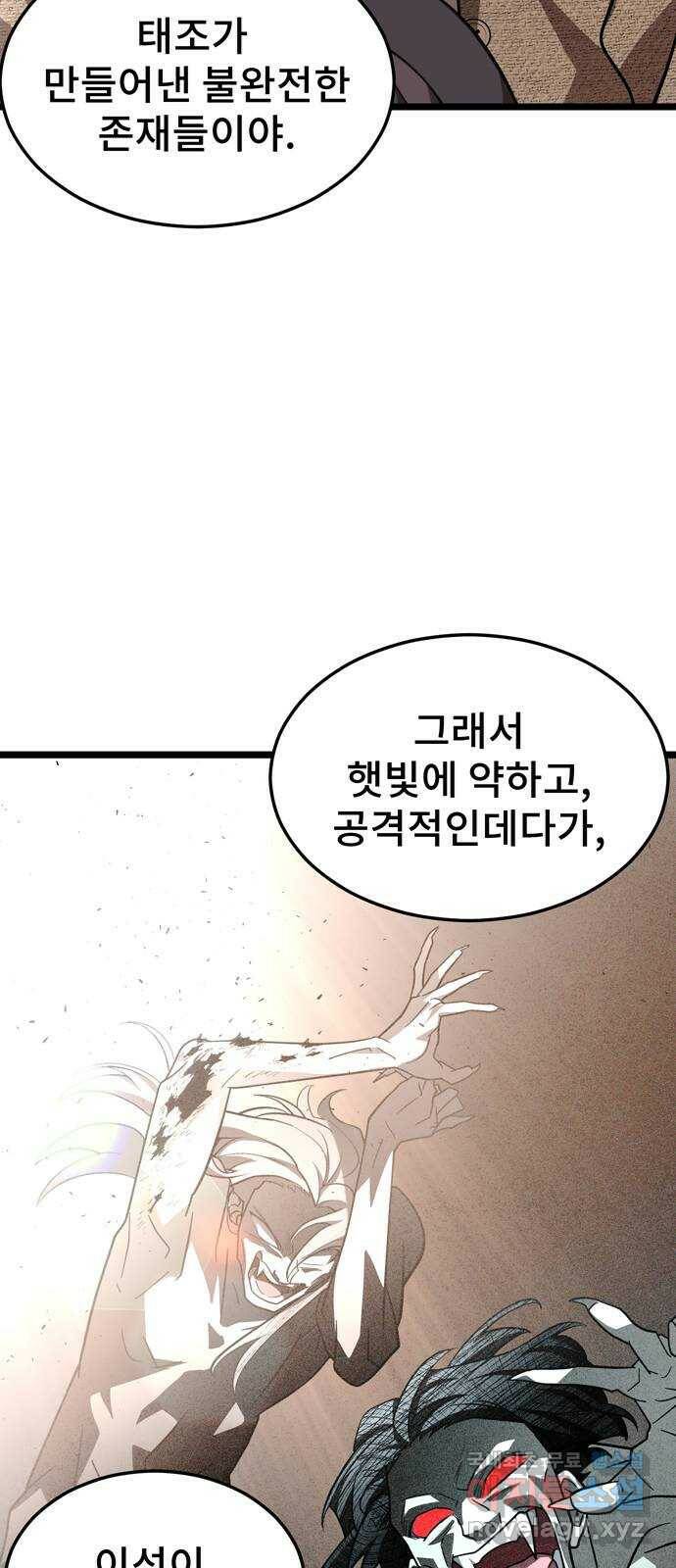 DARK MOON: 달의 제단 26. 마지의 등장 48
