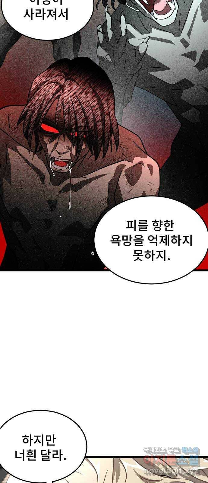 DARK MOON: 달의 제단 26. 마지의 등장 49
