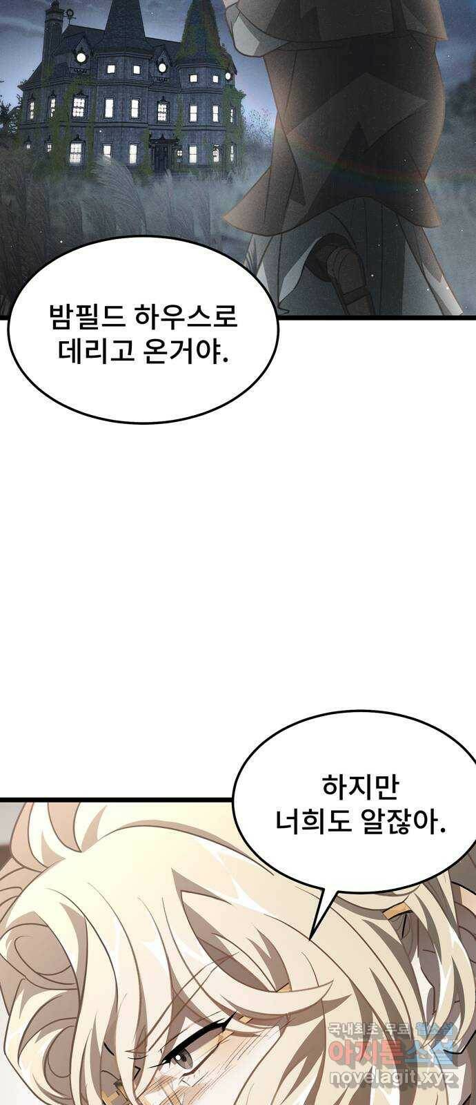 DARK MOON: 달의 제단 26. 마지의 등장 71