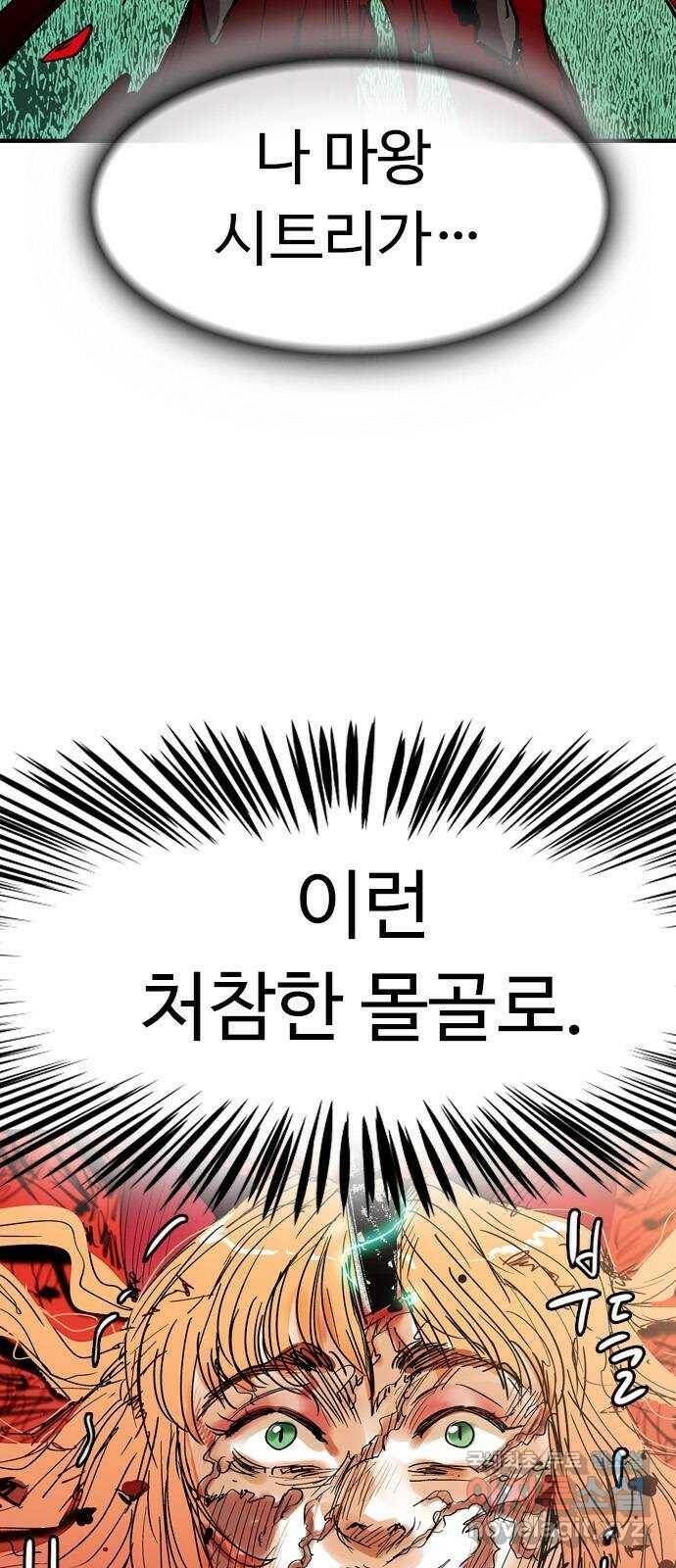 마도 72화 이클립스 4