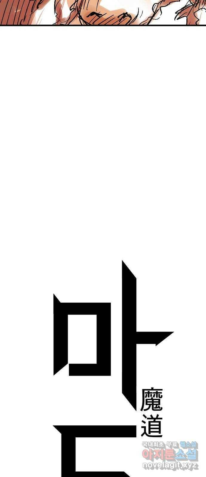 마도 72화 이클립스 6