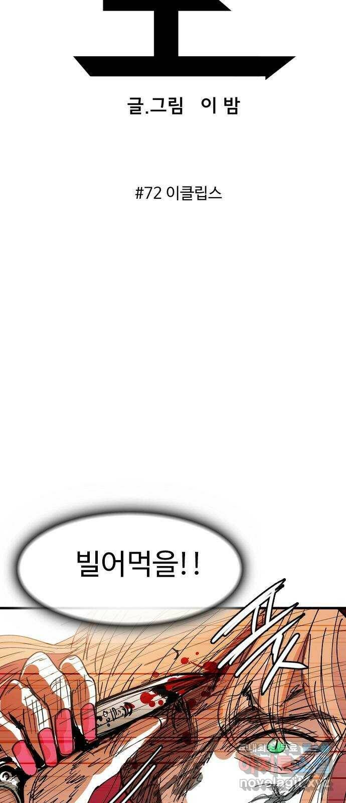 마도 72화 이클립스 7