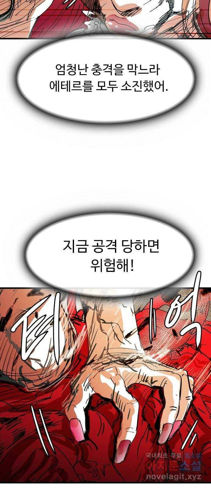 마도 72화 이클립스 8