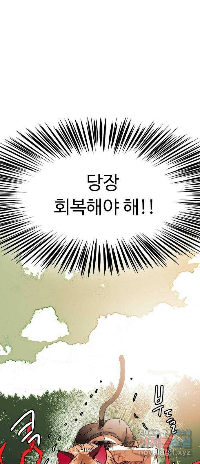 마도 72화 이클립스 9