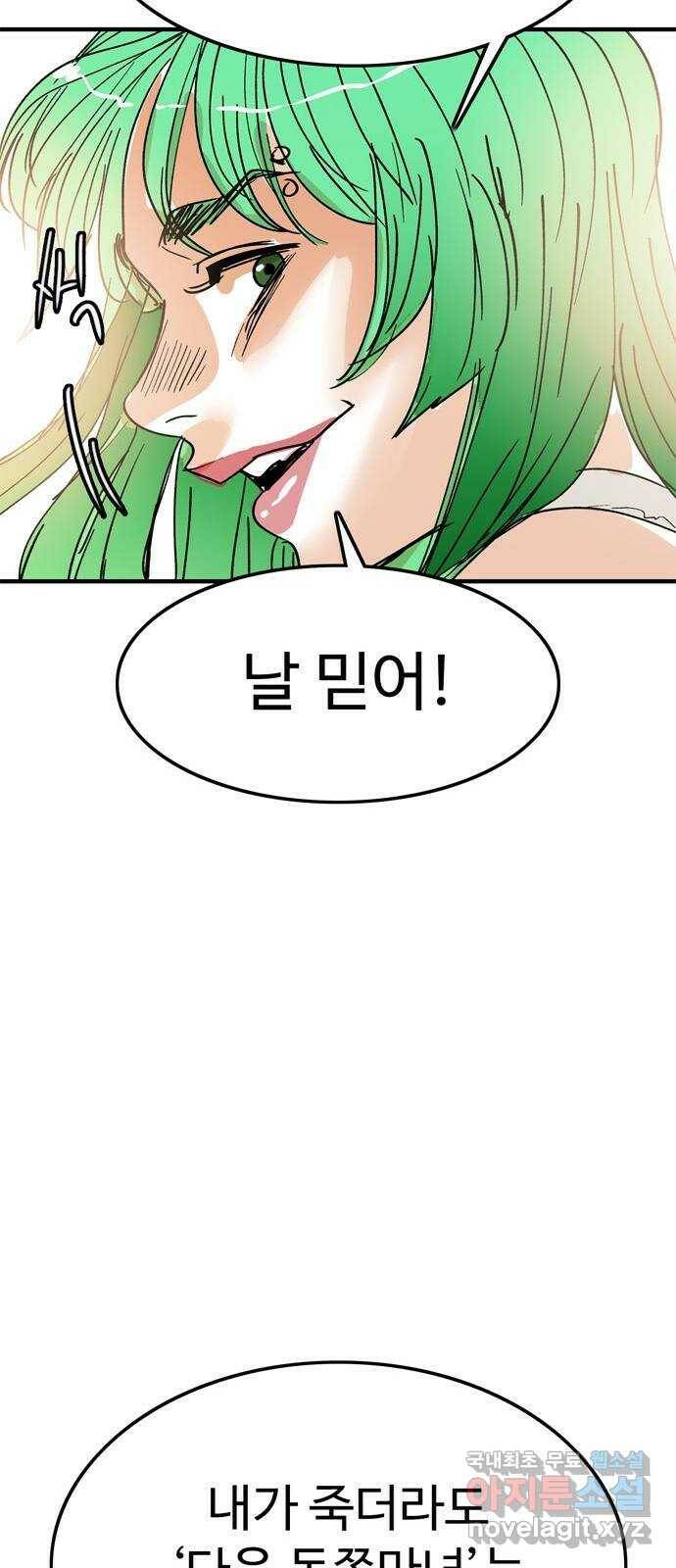 마도 72화 이클립스 13