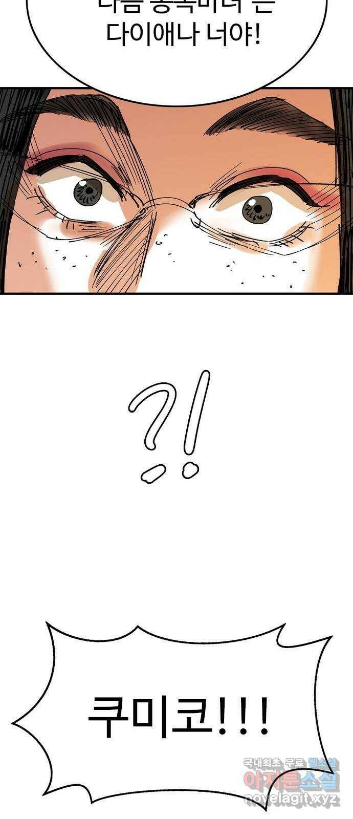 마도 72화 이클립스 14