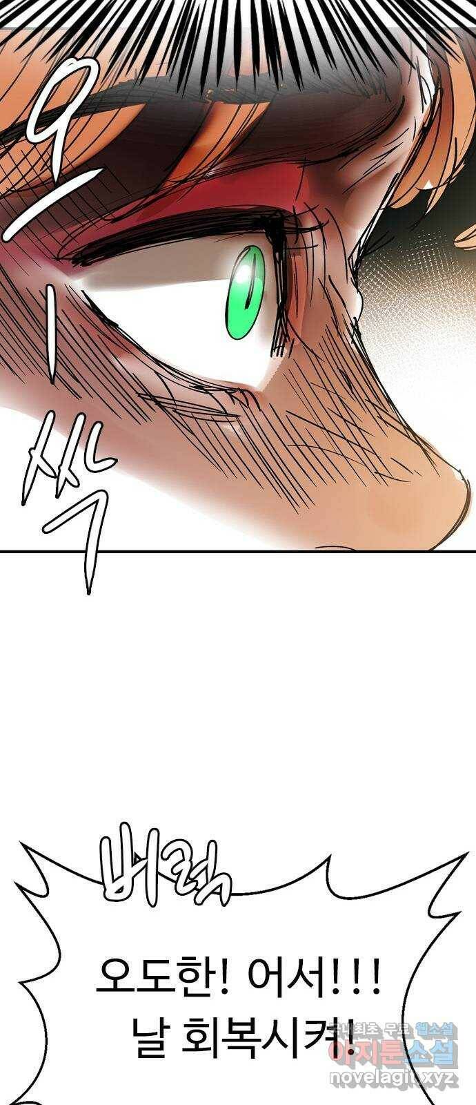 마도 72화 이클립스 19
